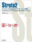 【中古】Struts2 フルスタック化&Webアプリケーション開発 ~Struts2+Spring 2+Tiles+iBATIS+GWTで作るショッピングサイト~／三国 逸文