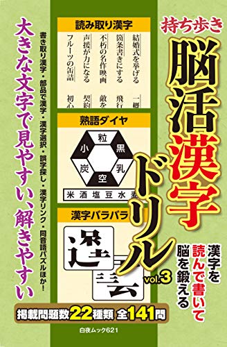 高齢者が楽しめる脳トレ本のおすすめランキング 1ページ ｇランキング