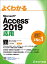 šAccess 2019  (褯狼)ٻ̥ա (FOM)