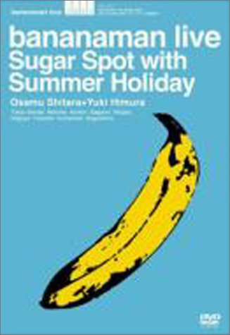 楽天買取王子【中古】bananamana live Sugar Spot with Summer Holidy “バナナマンの夏休み” [DVD]