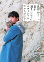 【中古】映画『世界から猫が消えたなら』オフィシャルフォトブック (SHOGAKUKAN Visual MOOK)/丸尾 和穂