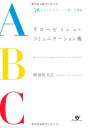【中古】グロービッシュ・コミュニケーション術 〜58のビジネスシーンで違いを体感〜/阿部川久広