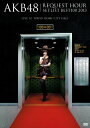 【中古】AKB48 リクエストアワーセットリストベスト100 2013 スペシャルDVD BOX 上からマリコVer. (5枚組DVD) (初回生産限定)