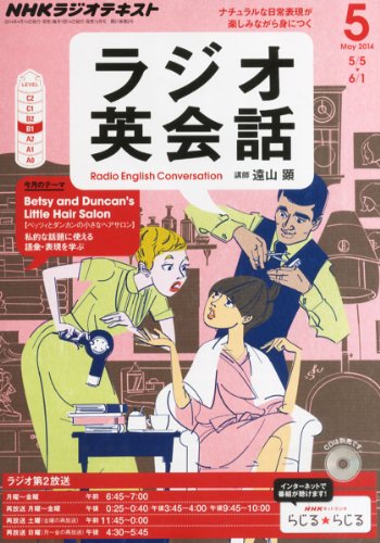 【中古】NHKラジオラジオ英会話 2024年 05 月号 [雑誌]