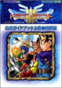 【中古】ドラゴンクエスト3そして伝説へ…公式ガイドブック: Game boy color (上巻(世界編)) (エニックスミニ百科 46)