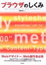 【中古】ブラウザのしくみ/佐藤 信正