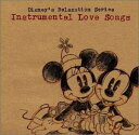 【中古】(CD)ディズニー・リラクゼーション・シリーズ~インストゥルメンタル・ラヴ・ソングス/ディズニー