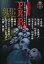 【中古】FKB話　怪談実話　饗宴 (竹書房恐怖文庫)／平山 夢明、真藤 順丈、宍戸 レイ、朱野 帰子、小松 エメル、小鶴、神薫、かでな れおん、福澤 徹三、田辺 青蛙、黒 史郎、松村 進吉、黒木 あるじ、円城 塔、牧野 修、岡本 美月