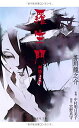 【中古】羅生門 朗読CD付 (海王社文庫)/芥川 龍之介