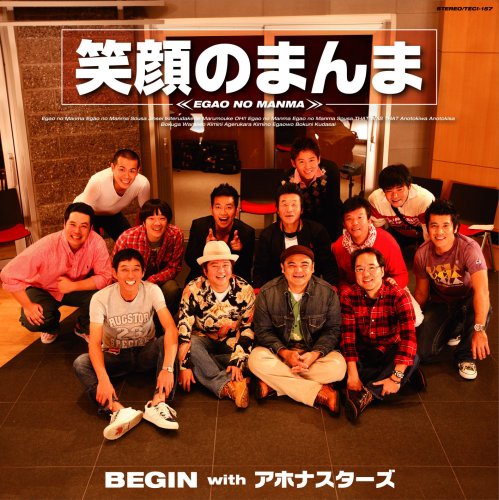 【中古】(CD)笑顔のまんま／BEGIN