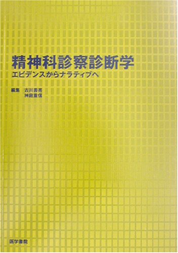 古川 壽亮／神庭 重信【商品状態など】中古品のため商品は多少のキズ・使用感がございます。画像はイメージです。記載ない限り帯・特典などは付属致しません。プロダクト、ダウンロードコードは使用できません。万が一、品質不備があった場合は返金対応致します。メーカーによる保証や修理を受けれない場合があります。(管理ラベルは跡が残らず剥がせる物を使用しています。）【2024/05/03 13:31:17 出品商品】