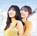 【中古】(CD)君しか勝たん (Type-C)/日向坂46