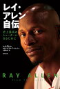 【中古】レイ・アレン自伝 史上最高のシューターになるために/レイ・アレン、マイケル・アーカッシュ