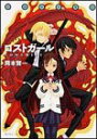 【中古】放課後退魔録ロストガール (角川スニーカー文庫 142-1)/岡本 賢一