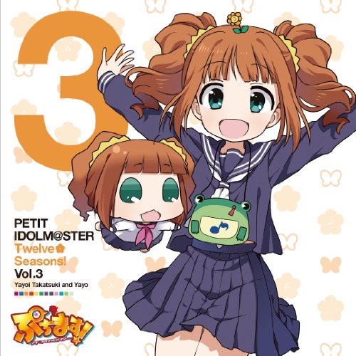【中古】(CD)PETIT IDOLM@STER Twelve Seasons! Vol.3／高槻やよい&やよ(CV:仁後真耶子)、高槻やよい、やよ、仁後真耶子