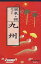 【中古】温泉・宿ガイド 九州 改訂第5版 (ジェイ・ガイドホリデー 60)／山と溪谷社大阪支局