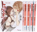【中古】トカゲの王 文庫 1-5巻セット (電撃文庫)/入間人間