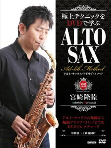 極上テクニックをDVDで学ぶ 宮崎隆睦/アルト・サックス・アドリブ・メソッド/宮崎隆睦通販セール状況