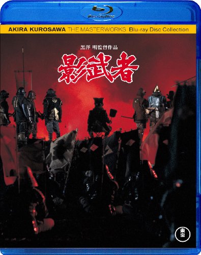 【写真】 現場生写真 NHK 影武者 黒沢明 仲代達矢 山崎努 萩原健一東宝映画 写真】 現場生写真 NHK 影武者 黒沢明 仲代達矢 山崎努 萩原健一