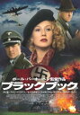 【中古】ブラックブック [DVD]／カリス・ファン・ハウテン.セバスチャン・コッホ.トム・ホフマン.ミヒル・ホイスマン、ポール・バーホーベン