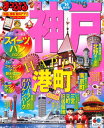 【中古】まっぷる神戸'14 (マップルマガジン)