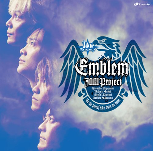 【中古】(CD)TVアニメ「よみがえる空 -RESCUE WINGS-」ED&挿入歌集／JAM Project、影山ヒロノブ、遠藤正明、きただにひろし、福山芳樹、須藤賢一、福山恭子