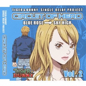 【中古】(CD)TIGER&BUNNY-SINGLE RELAY PROJECT-CIRCUIT OF HERO Vol.2／スカイハイ(井上剛) ブルーローズ(寿美菜子)、ブルーローズ(寿美菜子)、THE KING&QUEEN(井上剛&寿美菜子)、こだまさおり、渡辺未来、河原嶺旭