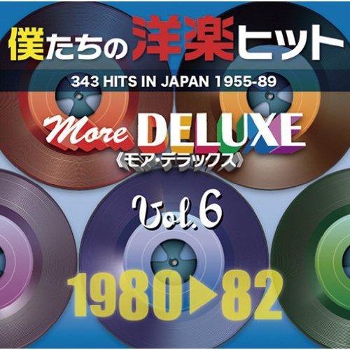 ※新品ケース交換済み「僕たちの洋楽ヒット デラックス 」全16枚セット 新品ケース交換済み「僕たちの洋楽ヒット デラックス 」全4枚
