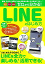 【中古】安心 安全 超簡単 ゼロからわかる! LINEのはじめ方 (MSムック)