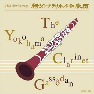25th Anniversary 横浜クラリネット合奏団/横浜クラリネット合奏団、チャイコフスキー/バッハ/芥川也寸志/マスカーニ/モンティ/バルトーク/パッヘルベル/モーツァルト、なし通販セール状況