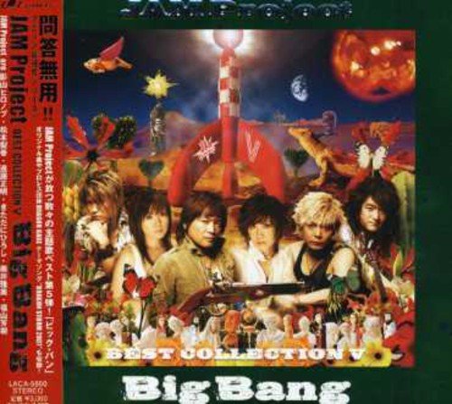 【中古】(CD)JAM Project　ベストコレクション V　BigBang／JAM Project、JAM Project featuring きただにひろし、JAM Project featuring 松本梨香・奥井雅美、水木一郎、影山ヒロノブ、松本梨香、遠藤正明、きただにひろし、奥井雅美、福山芳樹、ヒカルド・クルーズ