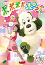 【中古】NHKDVD いないいないばあっ! ポポポポポーズ