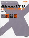 【中古】DirectX 9 シェーダプログラミングブック/今給黎 隆