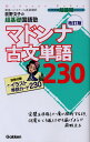 【中古】マドンナ古文単語230/荻野文子
