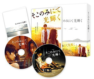 【中古】そこのみにて光輝く 豪華版Blu-ray／呉美保