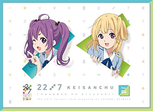 【中古】22/7 計算中 4(初回仕様限定版) [Blu-ray]
