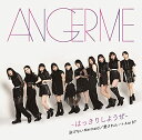 【中古】(CD)はっきりしようぜ/泳げないMermaid/愛されルート A or B?初回生産限定盤SP(特典なし)/アンジュルム
