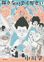 【中古】探さないでください/中川 学