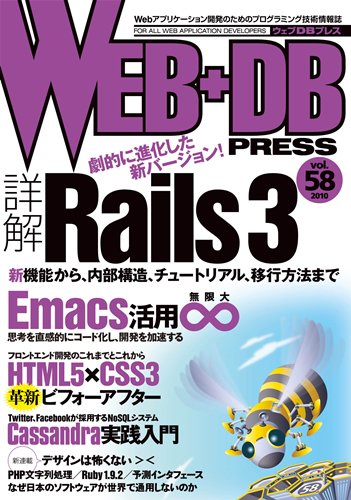 【中古】WEB+DB PRESS Vol.58／松田 明、大竹 智也、はまちや2、外村 和仁、横野 巧也、島田 慶樹、増井 俊之、ミック、和田 裕介、伊藤 直也、塙 与志夫、大沢 和宏、原 悠、浜本 階生、uupaa、矢野 りん、中島 聡、中島 拓、角田 直行