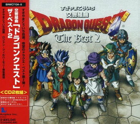 【中古】(CD)交響組曲「ドラゴンクエスト」ザ・ベスト2/ゲーム・ミュージック