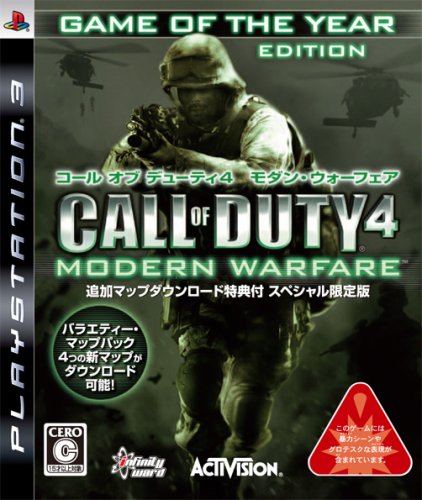 【中古】コール オブ デューティ4 モダン・ウォーフェア 追加マップダウンロード特典付きスペシャル限定版(数量限定) - PS3 【中古】コール オブ デューティ4 モダン・ウォーフェア 追加マップダウンロード特典付きスペシャル限定版(数量限定) - PS3