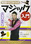 【中古】知識ゼロからのマジック入門/ふじい あきら 418円