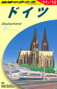 【中古】ドイツ〈2011~2012年版〉 (地球の歩き方)