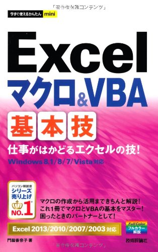 yÁzg邩񂽂mini Excel}N&VBA{Z [Excel2013/ 2010/2007/2003Ή]^e ގq