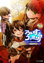 【中古】アルカナ・ファミリア ~見えない心~ ミニドラマCD付き限定版 (フィリア文庫)/渡海 奈穂/HuneX