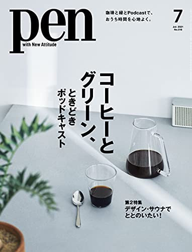 【中古】Pen(ペン) 2021年 07 月号[コーヒーとグリーン、ときどきポッドキャスト]