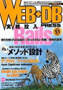 【中古】WEB+DB PRESS Vol.51／吉見 和也、安井 真伸、川口 耕介、武者 晶紀、森田 創、高林 哲、羽生 章洋、小飼 弾、角田 直行、はまちや2、川嶋 慶介、高橋 徹、舘野 祐一、石黒 尚久、赤松 祐希、杉本 俊幸、今井 克則、有賀 一輝、小棚木 章直、荒川 傑、冨田 慎一、…