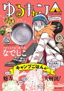 【中古】ゆるキャン△ キャンプしよう! ステンレスなべBOOK なでしこver. (TJMOOK)