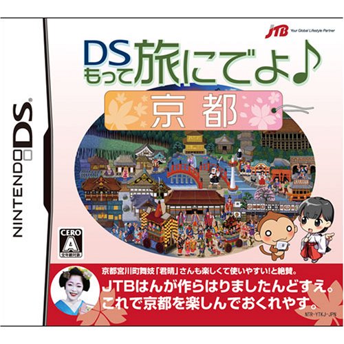 【中古】DSもって旅にでよ♪京都(特典無し) 【中古】DSもって旅にでよ♪京都(特典無し)
