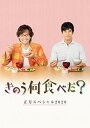 【中古】きのう何食べた?正月スペシャル2020 Blu-ray/中江和仁